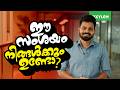 ഈ സംശയം നിങ്ങൾക്കും ഉണ്ടോ ? | Xylem Plus One