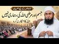 Molana Tariq Jameel Latest Baayn at LUMS University 06 February 2026