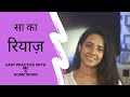 सा का रियाज़ | Sa Riyaz - Easy Morning Practice \u0026 Homework |  |Varsha Tripathi | Music Bazaarr
