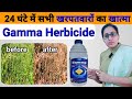 Gamma | सबसे अच्छा खरपतवार नाशक | paraquat dichloride 24 sl | non selective contact herbicide | top