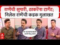 Nilesh Rane Interview : राणेंची सुपारी, ठाकरेंना टार्गेट; निलेश राणेंची कडक मुलाखत ABP Majha