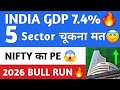  5 SECTOR DON'T MISS ? 🔥 GDP DATA कर दिया कमाल 🔥 NIFTY ANALYSIS | STOCK MARKET NEWS | NIFTY | STOCK 