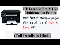 How to Scan Multiple pages in One PDF file // Save many pages in one PDF.