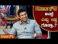 ನಟಸಾರ್ವಭೌಮ ಅಂದ್ರೆ ಎಷ್ಟು ಇಷ್ಟ ಗೊತ್ತಾ..? | Puneeth Rajkumar | Natasaarvabhowma | TV5 Kannada