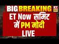 ET Now Global Business Summit : ET Now ग्लोबल बिज़नेस समिट से पीएम मोदी! PM Modi Speech LIVE