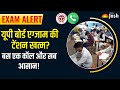 UP Board Exam 2026: परीक्षाओं के लिए हेल्पलाइन जारी, अब एक कॉल पर दूर होगी हर टेंशन!