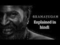 Bramayugam Movie Explanation In hindi 2024 | Bramayugam Movie Explained in hindi