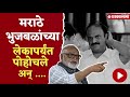 भुजबळांच्या लेकाची मराठ्यांनी गाडी रोखली; भुजबळ म्हणतात ....| Chhagan Bhujbal