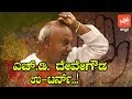HD Deve Gowda U-Turn On Statement | Midterm Polls Will Happen In Karnataka | YOYO Kannada News