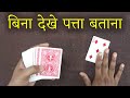 दुनिया का सबसे आसान जादू सीखें - Easy Card Magic Trick Tutorial in Hindi @magic24web
