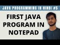 First Java Program in Notepad | Run Java Program in CMD in Hindi - Tutorial #5