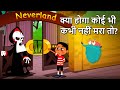 क्या होगा कोई भी कभी नहीं मरा तो ? | What If No One Ever Died? In Hindi | Dr.Bincos | Immortality