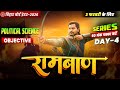 12th Political Science Ramban Day -4 🔥 | Bihar Board Class 12th Pol. Science VVI Objectives 2026 |