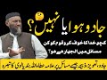 Jado Hua Ya Nahi? Allama Attaullah Bandyalvi Comments on Masail Like Jaado, Taweez, Zabiha