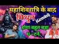 Gemini Horoscope: After Mahashivratri, there will be a huge U-turn.