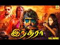 இந்திரா Indra Super Hit Tamil Dubbed Full  Movie   Darshan Namitha  Sanghavi ‪ @tamilmegamovies_ ​