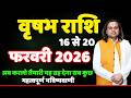 वृषभ राशि 16 से 20 फरवरी 2026 राशिफल | Vrishabh Rashi Feb 2026 | Taurus Horoscope | by Acharya Vani