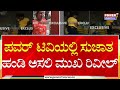 BJP Worker Sujatha Handi Video Viral : ಸುಜಾತ ಹಂಡಿಯ ಮೃಗೀಯ ರೂಪದ ವಿಡಿಯೋ ವೈರಲ್ | Hubballi |Power TV News