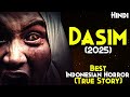 2025 (सच्ची कहानी) सबसे भयावह इंडोनेशियाई हॉरर - DASIM (2025) हिंदी में समझाया गया | IBLIS बेटा