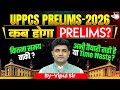 UPPCS Pre 2026 Exam Date: कब होगा Exam? | Notification \u0026 Strategy Update | Vipul Sir | UPPCS StudyIQ