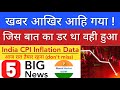 खबर आखिर आ गया  🔴 SHARE MARKET LATEST NEWS TODAY | STOCK MARKET INDIA