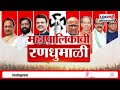 Mumbai MC Election |आमदार विद्या ठाकूर यांना झटका; दीपक ठाकूरांची उमेदवारी नाकारली