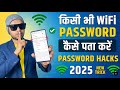 🛜 How to find Wifi Password on Phone |WiFi Password | How to find any Wifi Password 2025