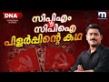 CPM vs CPI ;  പിളർപ്പിൻ്റെ കഥ | LDF | PM Shri | NEP | DNA | Indian Politics | Episode 08