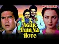 Agar Tum Na Hote 1983 Hindi Movie Review | Rajesh Khanna | Raj Babbar | Rekha | Madan Puri | Asrani
