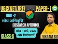 UGC NET JRF PAPER-1 (RESEARCH APTITUDE UNIT-2) शोध अभिवृत्ति युनिट 2 @hindisahityawala