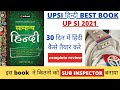 upsi best book for Hindi ||upsi के लिए हिंदी की best book|सामान्य हिन्दी अरिहंत प्रकाशन |Book review