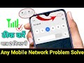 Mobile Network Problem Solved Working Method For All Mobile And Sim || NETWORK PROBLEM SOLUTION