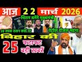 11 March 2026 | Bihar Ki 25 Badi Khabrein | Aaj Ki Sabse Badi Updates | Bihar News Today