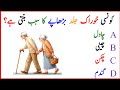 MCQs General Knowledge || World GK Quiz Questions || Amazing GK Questions || Urdu MCQS