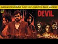 Devil Full Movie in Tamil Explanation Review | Movie Explained in Tamil | February 30s