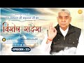 Episode : 22 || विशेष संदेश || कागभुसंड (काकभुशुंडि) की कथा | Sant Rampal Ji Maharaj Special Sandesh