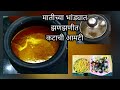 Katachi amti |puranpoli sobatchi aamti recipe | चवदार कटाची आमटी | marathi recipe