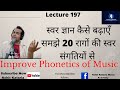 स्वर ज्ञान कैसे बढ़ाए समझे 20 रागों की स्वर संगति द्वारा |Improve the Phonetics | Lecture- 197