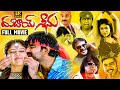 Dubai Seenu Telugu Full HD Movie | 4K | RaviTeja | Nayanathara | Ganesh Videos