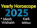 Yearly Horoscope 2025: मेष, वृषभ, मिथुन, कर्क सिंह, कन्या से मीन राशि तक का वार्षिक राशिफल