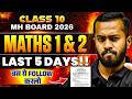 ⚠️SSC 2026 MATHS 1 \u0026 2 Final Strategy | Score 90+ in Final 5 Days | maths imp questions MH Board