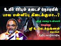 உயிர் போகும் கடைசி நொடியில் பாவ மன்னிப்பு உண்டா ? | வேளுக்குடி கிருஷ்ணன் சிறப்பு சொற்பொழிவு |