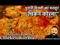 Make Old Delhi's famous Chicken Korma with this easy recipe.