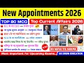 नई नियुक्तियां 2026 GK | Top Current Affairs 2026 | Vartman me kaun kya hai GK | New Appointments GK