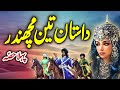 Teen Machandar | Part_1 | Teen Shahzadon Ki Dilchasp Dastan | Urdu Moral Story