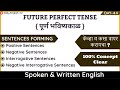 Future Perfect Tense चा वापर यानंतर चुकणार नाही | पूर्ण भविष्यकाळ | Day 44