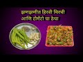 झणझणीत हिरवी मिरची आणि टोमॅटो चा ठेचा || Hiravi mirachi Tomato mix Thecha || Mirach -Tomato Thecha..