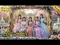 Mystery Of Five Princesses 🦋✨ Urdu Hindi Stories | Hindi Fairy Tales | Urdu Fairy Tales #animation