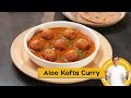 Aloo Kofta Curry | लंच में बनाएं आलू कोफ्ता करी | Potato Curry | Sanjeev Kapoor Khazana