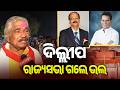 Rajya Sabha Polls: Congress Leader Suresh Kumar Routray Speaks on Candidate Selection | Kalinga TV